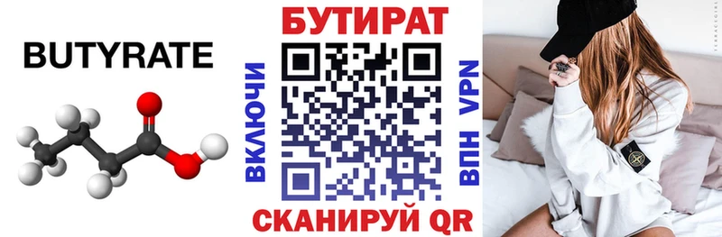 БУТИРАТ BDO  Анжеро-Судженск 